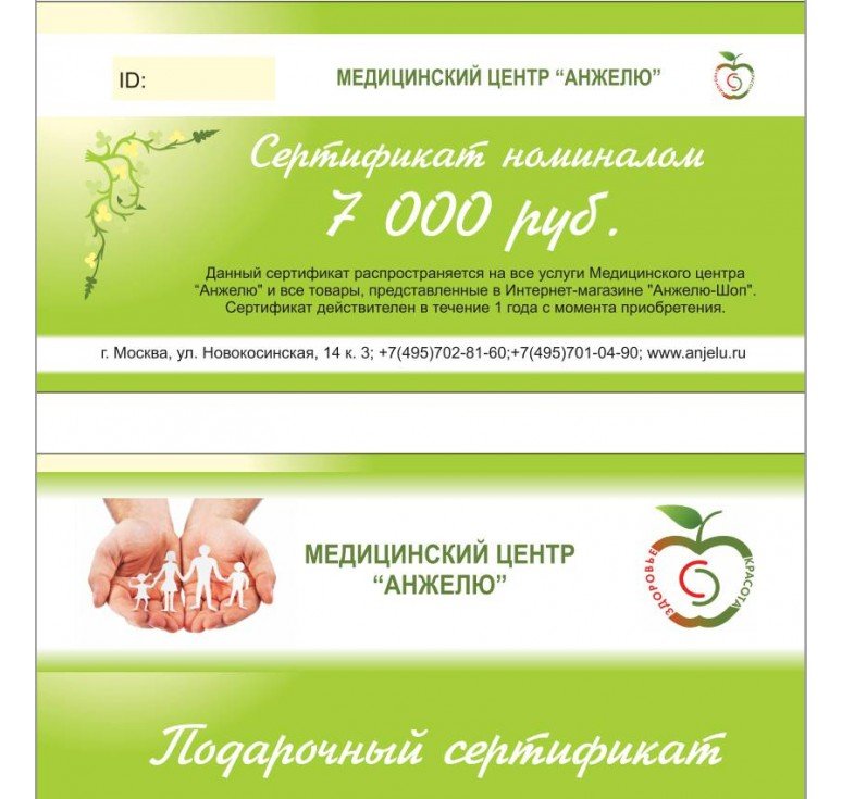 Подарочный Сертификат на сумму 7000 рублей